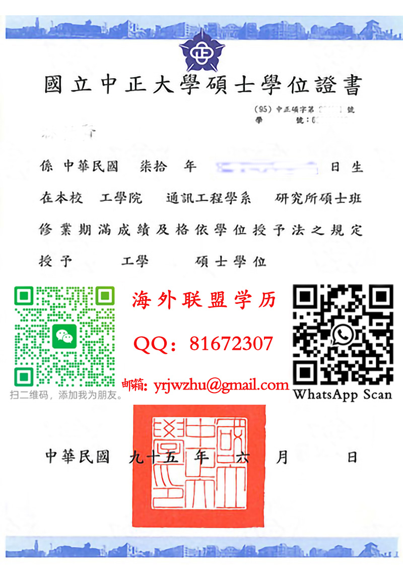 國立中正大學碩士學位證書範本|國立中正大學碩士文凭