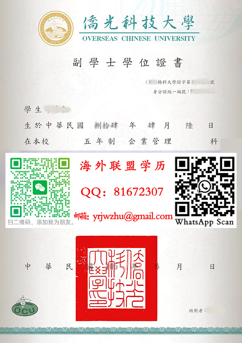僑光科技大學副學士學位證書