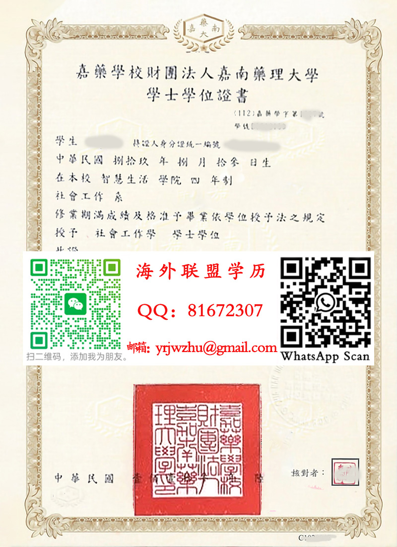 嘉南药理大学学士学位证书2023年版本|嘉南药理大学学士文凭