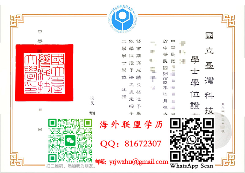 國立臺灣科技大學學士學位證書老版范本|國立臺灣科技大學學士文凭