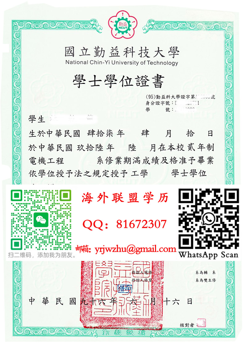 國立勤益科技大學學士學位證書範本|國立勤益科技大學學士文凭