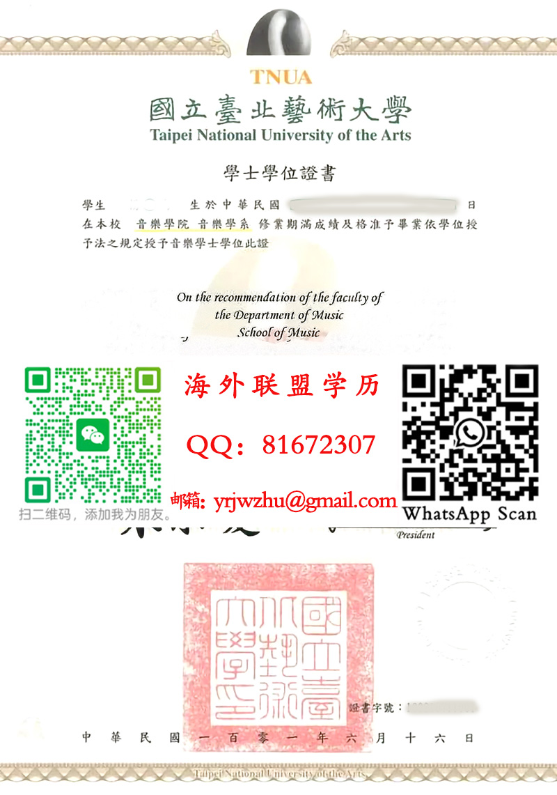 國立臺北藝術大學学士学位证书样本|國立臺北藝術大學学士文凭