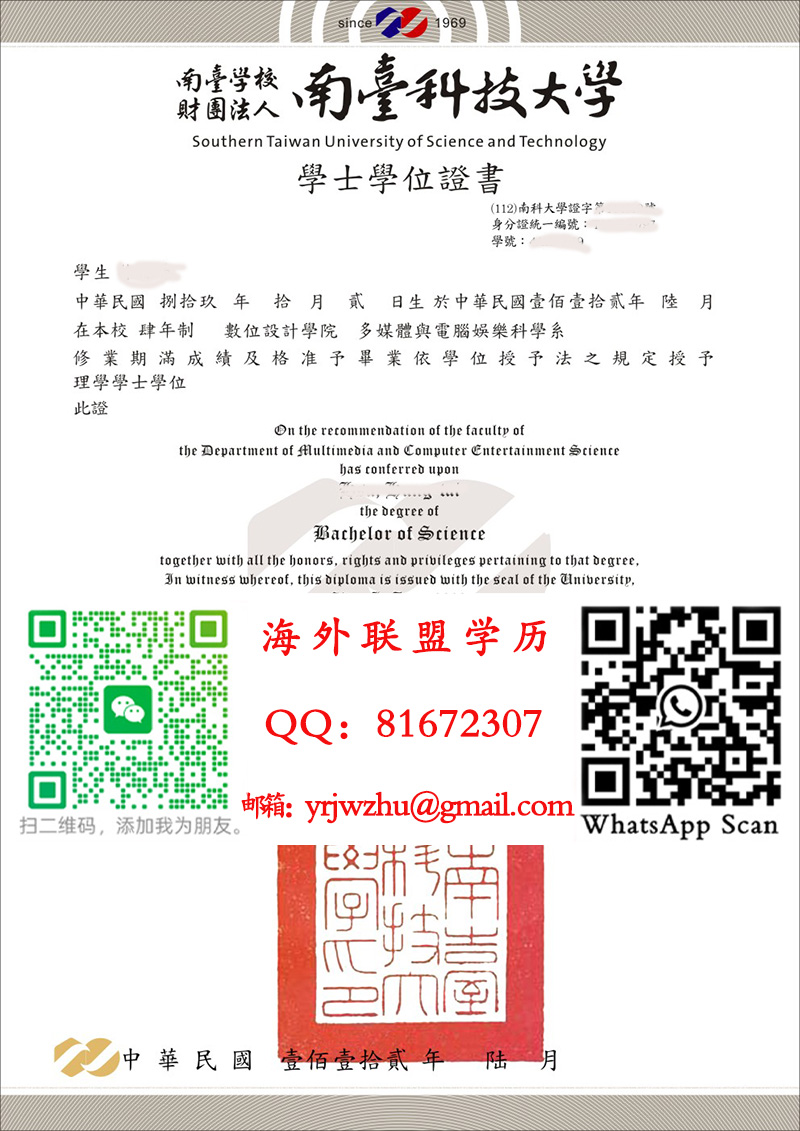 台南科技大学學士學位證書