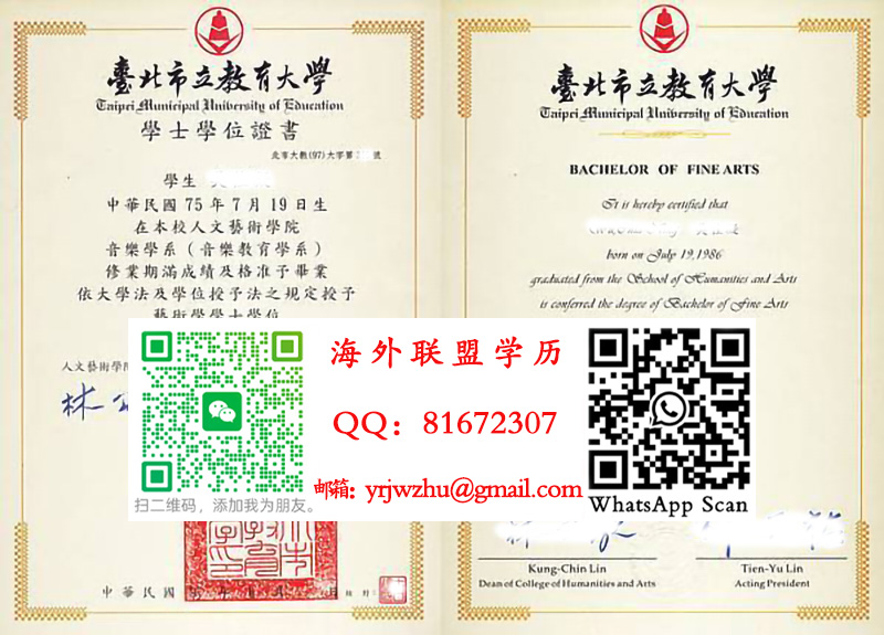 台北市立大学學士學位證書範本|臺北市立教育大學學士文憑