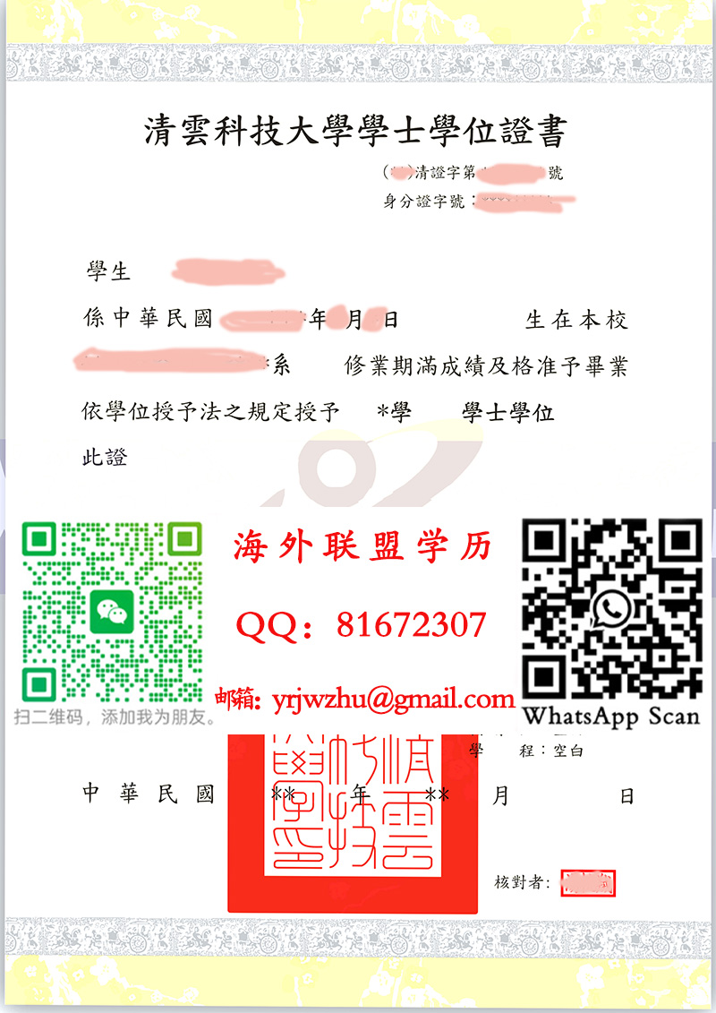 清云科技大学学士学位证书样本|健行科技大學學士文憑