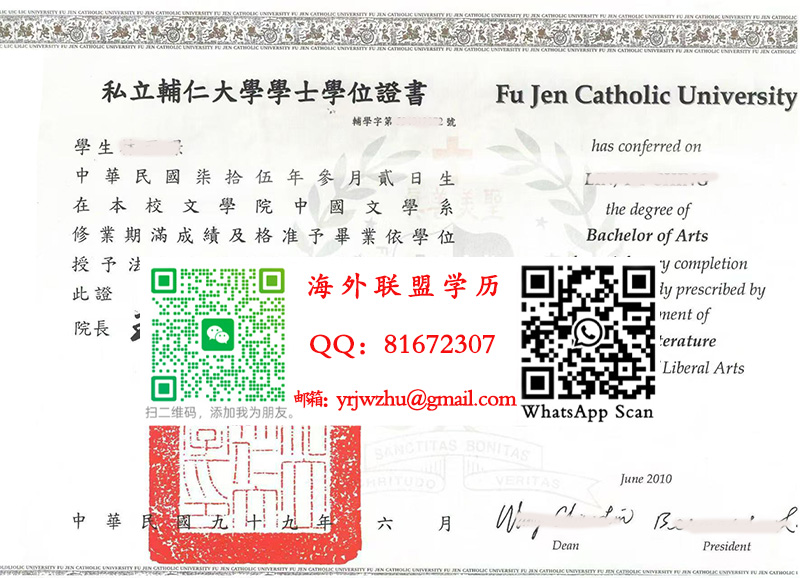 私立輔仁大學學士學位證書