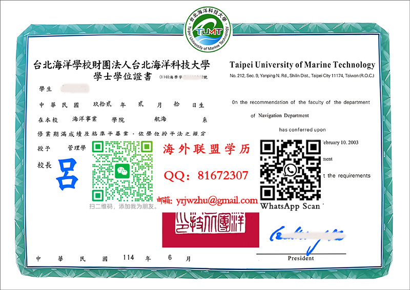 台北海洋科技大学學士學位證書
