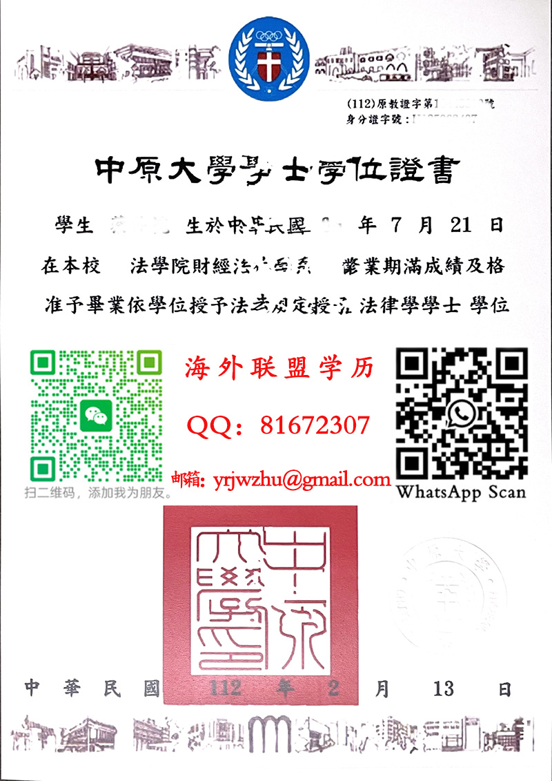 中原大学學士學位證書