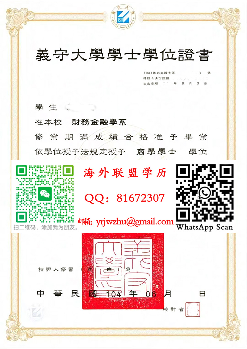 义守大学學士學位證書樣本|義守大學学士文憑