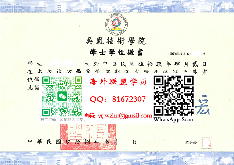 吳鳳科技大學學士學位證書樣本|吳鳳技術學院學士文憑