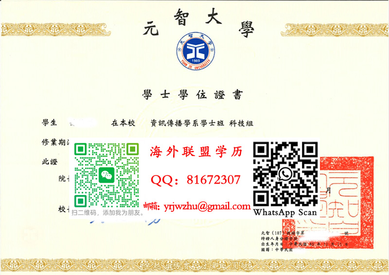 元智大学學士學位證書