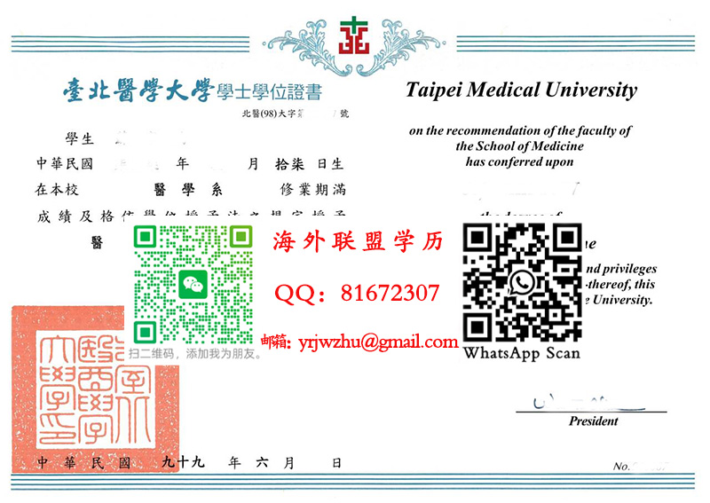 臺北醫學大學學士學位證書範本|臺北醫學大學學士文憑