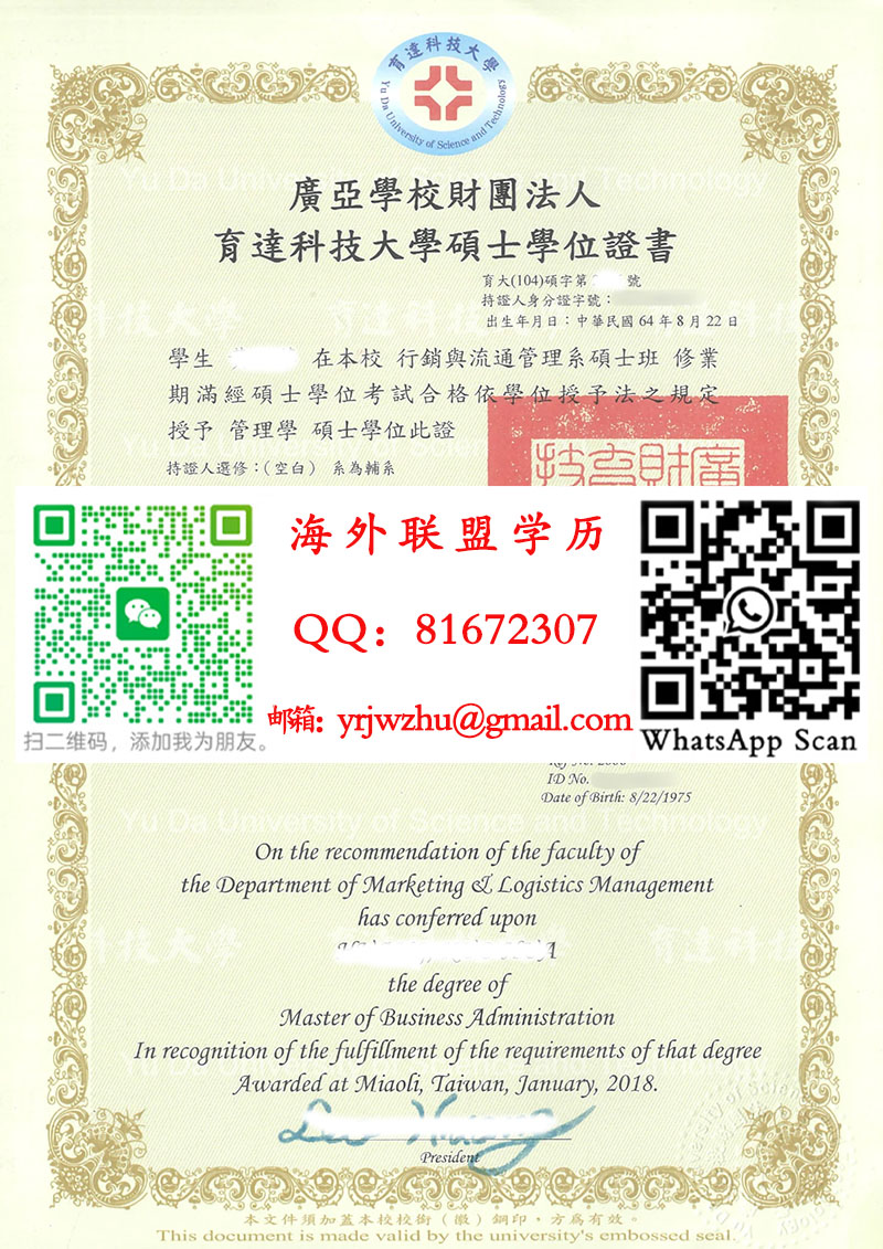 育達科技大學碩士學位證書範本|育達科技大學碩士文憑