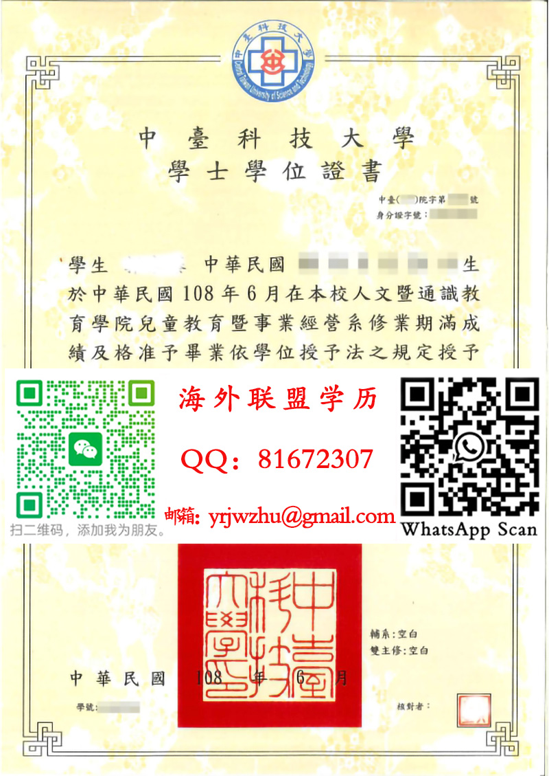 中臺科技大學學士學位證書
