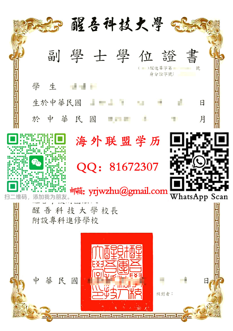 醒吾科技大學副學士學位證書范本|醒吾科技大學副學士文憑