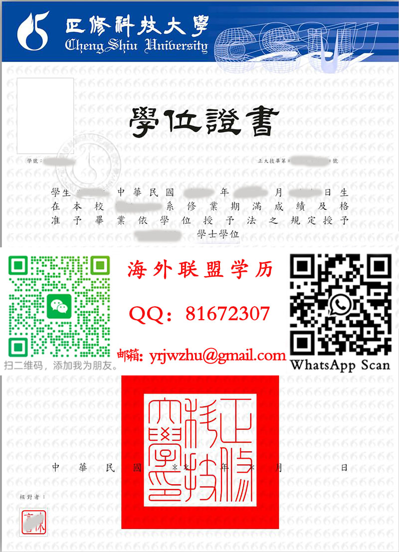 正修科技大学學士學位證書