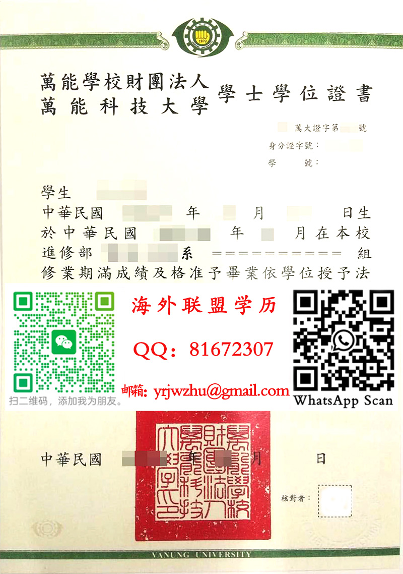 万能科技大学學士學位證書樣本|万能科技大学学士文憑