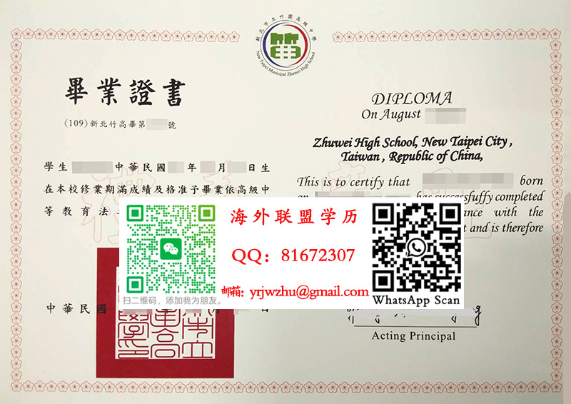 新北市立竹園高級中學畢業證書樣本|台灣高中文憑