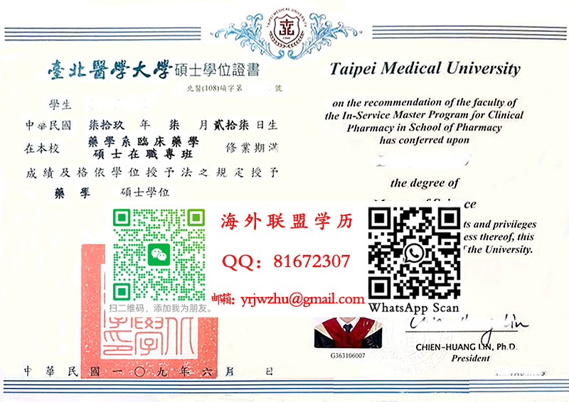 臺北醫學大学碩士學位證書2020年范本|臺北醫學大学碩士文憑