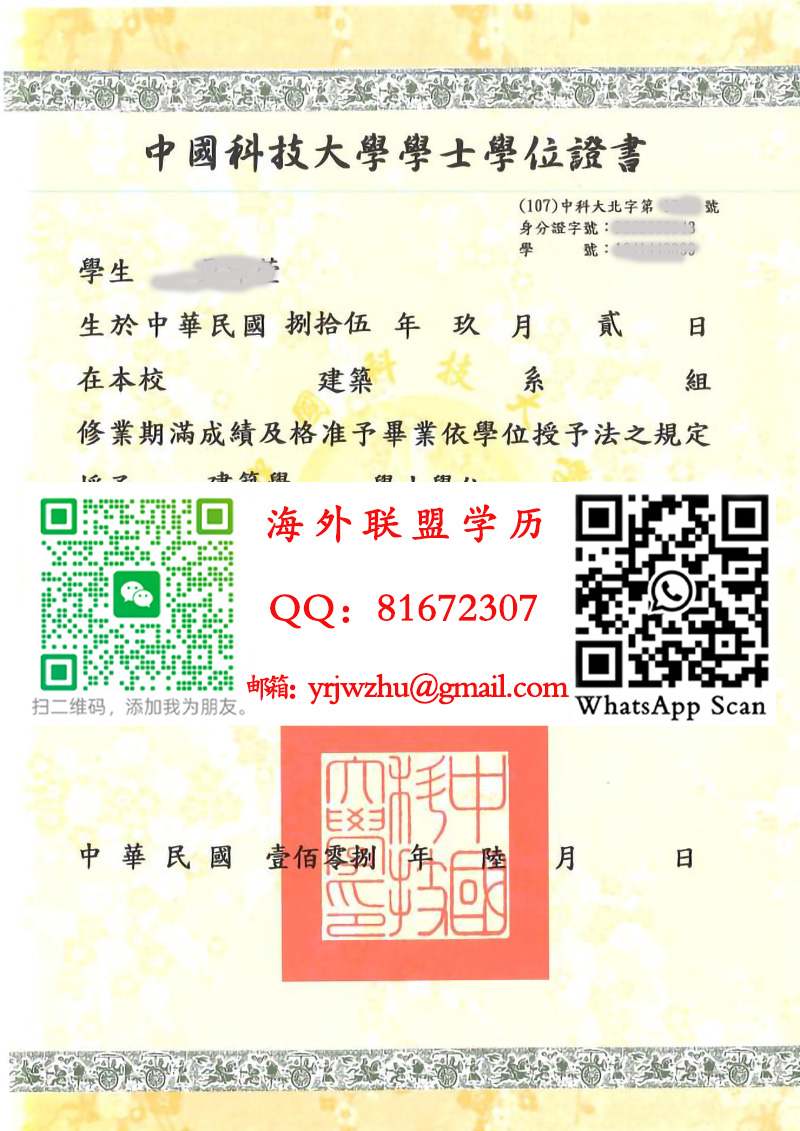 中国科技大学學士學位證書