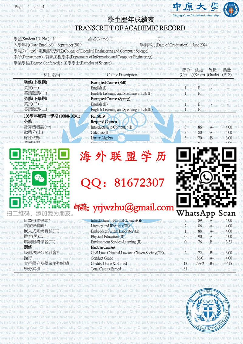 中原大学学生历年成绩表