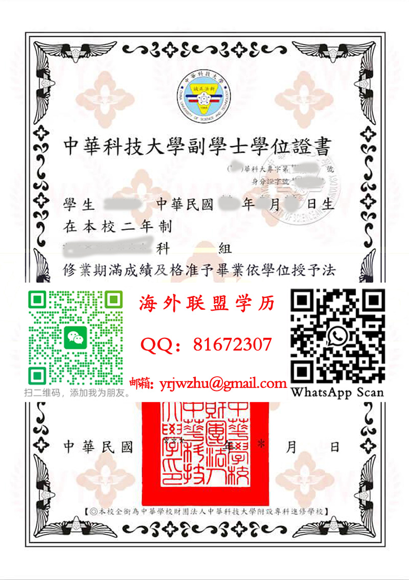 中华科技大学副學士學位證書